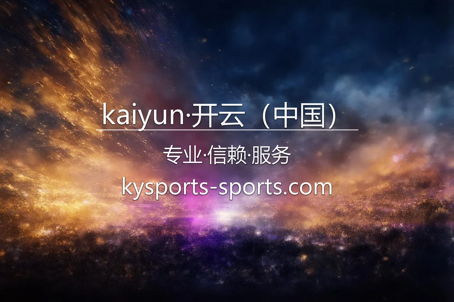 kaiyun·开云（中国）官网入口在哪？2026最新全站服务通道 | kaiyun·开云（中国） - kaiyun 英雄图